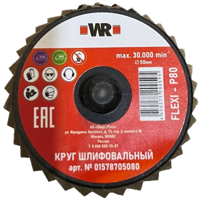 ДИСК ШЛИФОВАЛЬНЫЙ КЛТ FLEХI ZC80 D50ХROLOC   бывший арт. 0578705080