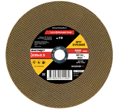 ДИСК ОТРЕЗНОЙ УНИВЕРСАЛЬНЫЙ ПРЯМОЙ 230Х2.5Х22.2 (аналог WURTH 0669202325)